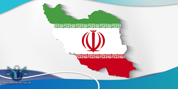 بهترین-وکیل-اخذ-اقامت-ایران-در-مشهد