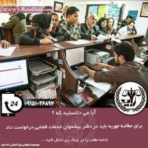 مطالبه مهریه