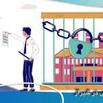 وکیل تصرف عدوانی شیراز