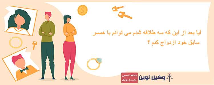 سه طلاقه یعنی چه