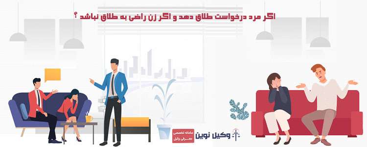 طلاق به درخواست زوج ( مرد ) چگونه است ؟