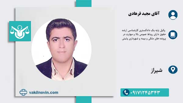 htfgh بهترین وکیل شیراز|معرفی وکیل در شیراز (1402)