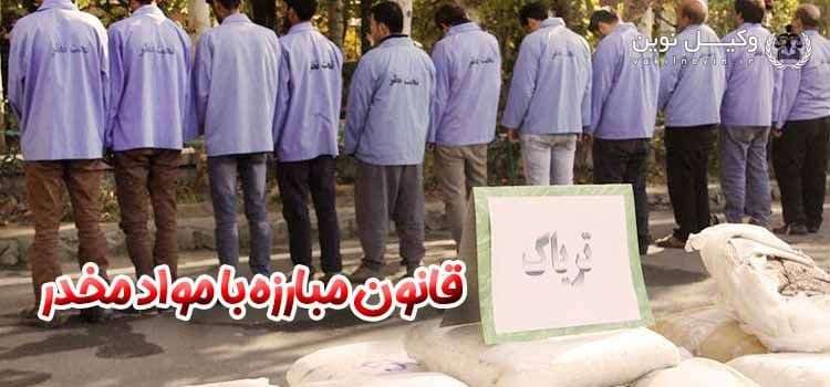 وکیل مواد مخدر