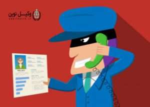 وکیل کلاهبرداری در یاسوج