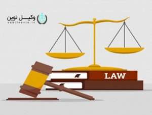 وکیل حقوقی نوشهر