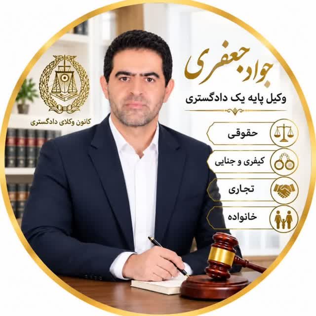 جواد جعفری